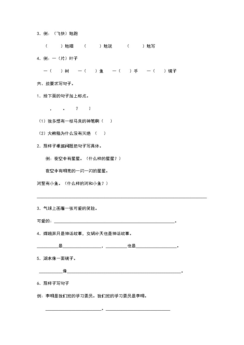 二年级上册语文期末试卷（含答案）人教部编版02