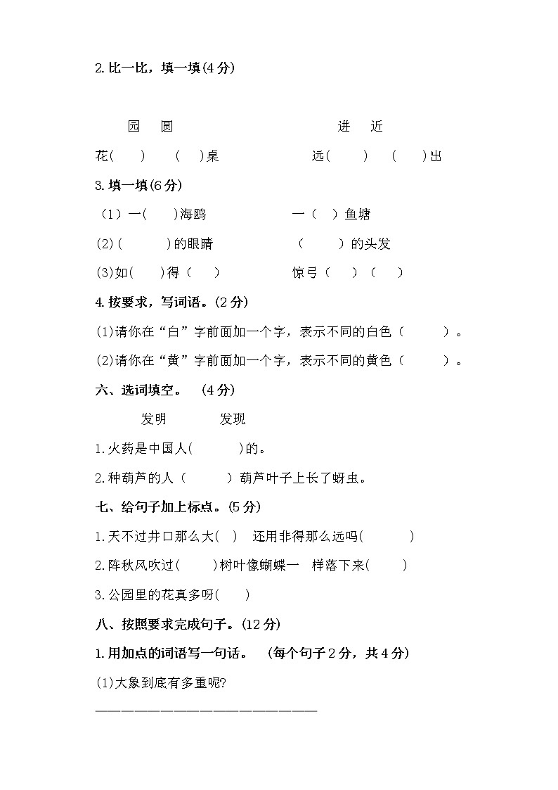 二年级上册语文期末试题 人教部编版（含答案）第2页