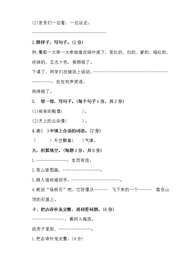 二年级上册语文期末试题 人教部编版（含答案）第3页