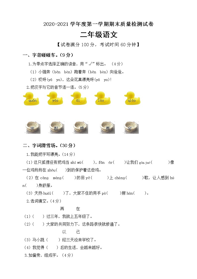 二年级上册语文期末模拟检测卷人教部编版）（含答案）01