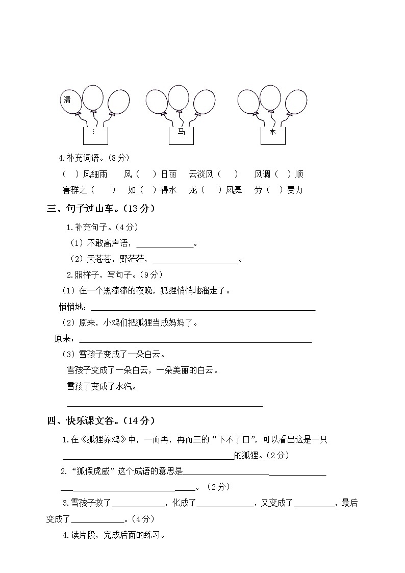 二年级上册语文期末模拟检测卷人教部编版）（含答案）02
