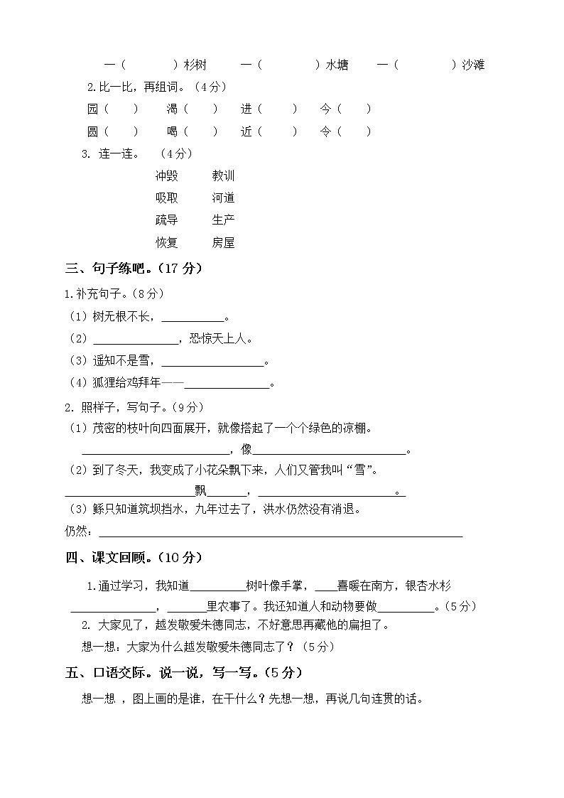 二年级上册语文期末模拟检测卷人教（部编版）（含答案）02