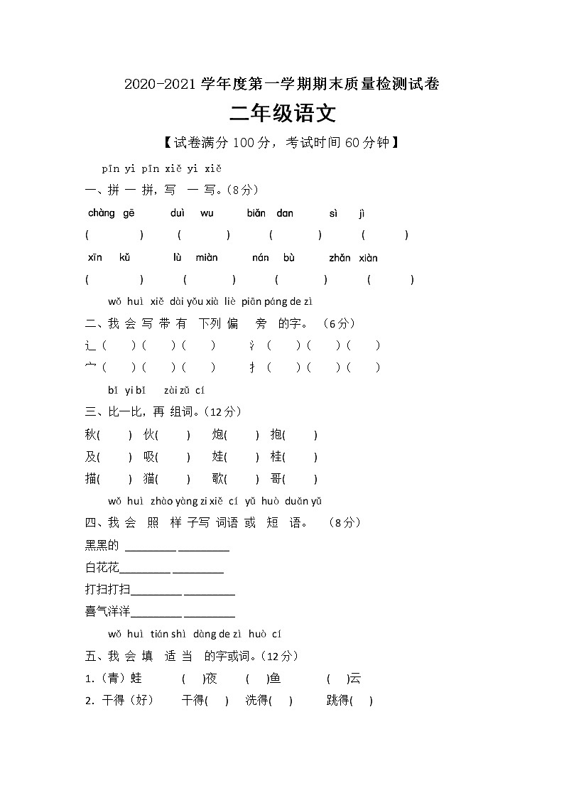 二年级上册语文期末模拟试卷（含答案） 人教部编版01
