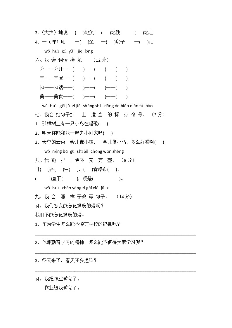 二年级上册语文期末模拟试卷（含答案） 人教部编版02