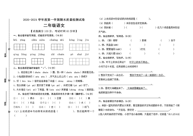 二年级上册语文期末评价卷（含答案）人教部编版01