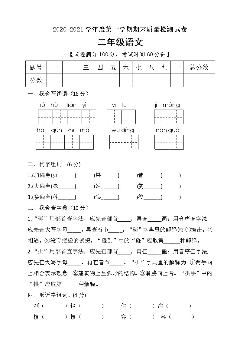 二年级上册语文期末模拟试卷（含答案）人教部编版01
