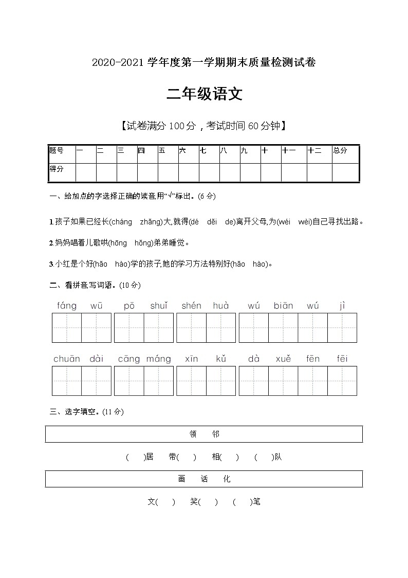 二年级上册语文期末综合测试卷（有答案）部编版01