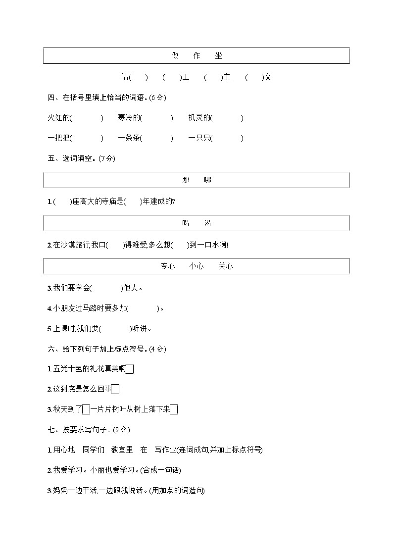 二年级上册语文期末综合测试卷（有答案）部编版02