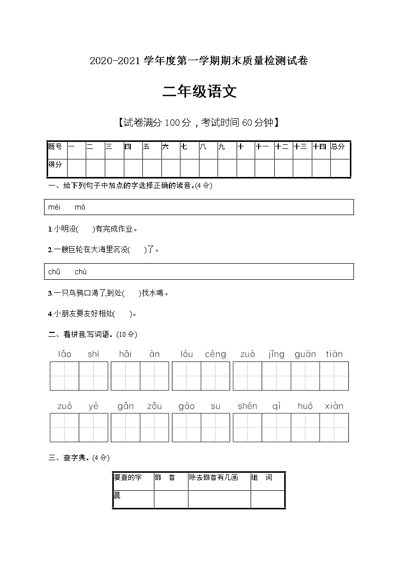 二年级上册语文期末综合测试卷（含答案）部编版01
