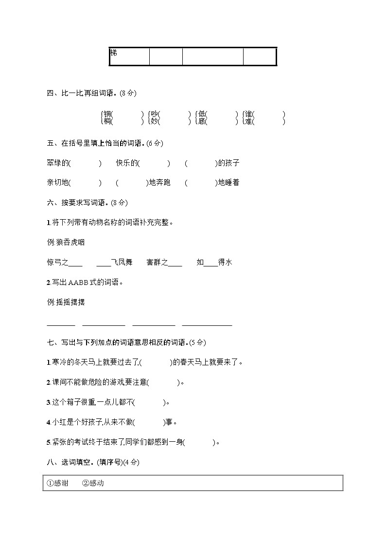 二年级上册语文期末综合测试卷（含答案）部编版02