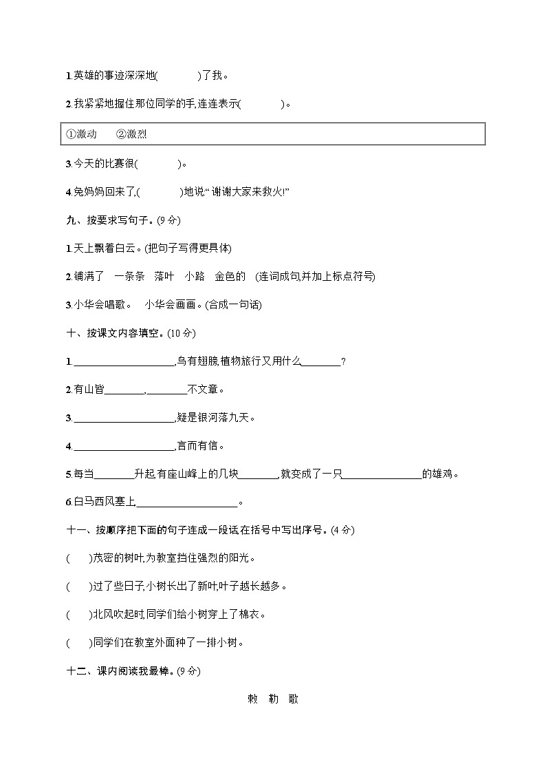 二年级上册语文期末综合测试卷（含答案）部编版03