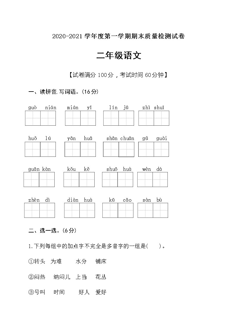 二年级上册语文期末专项复习人教部编版（含答案） 练习01
