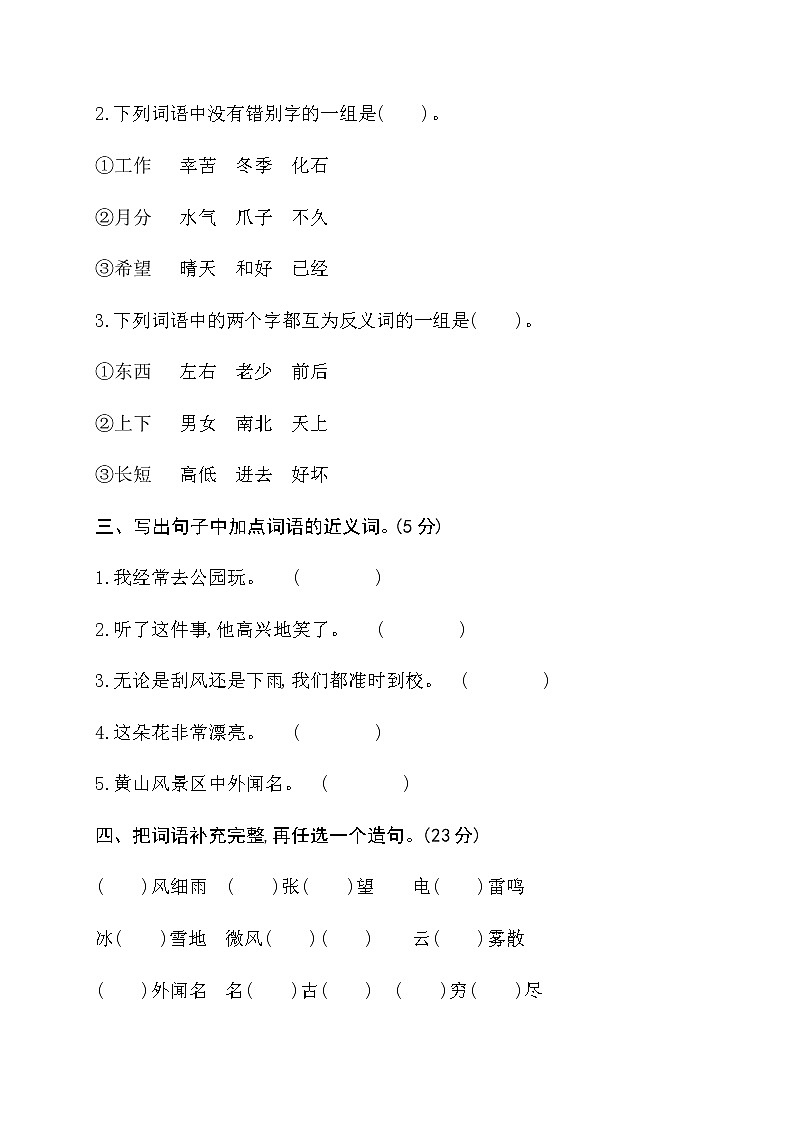 二年级上册语文期末专项复习人教部编版（含答案） 练习02