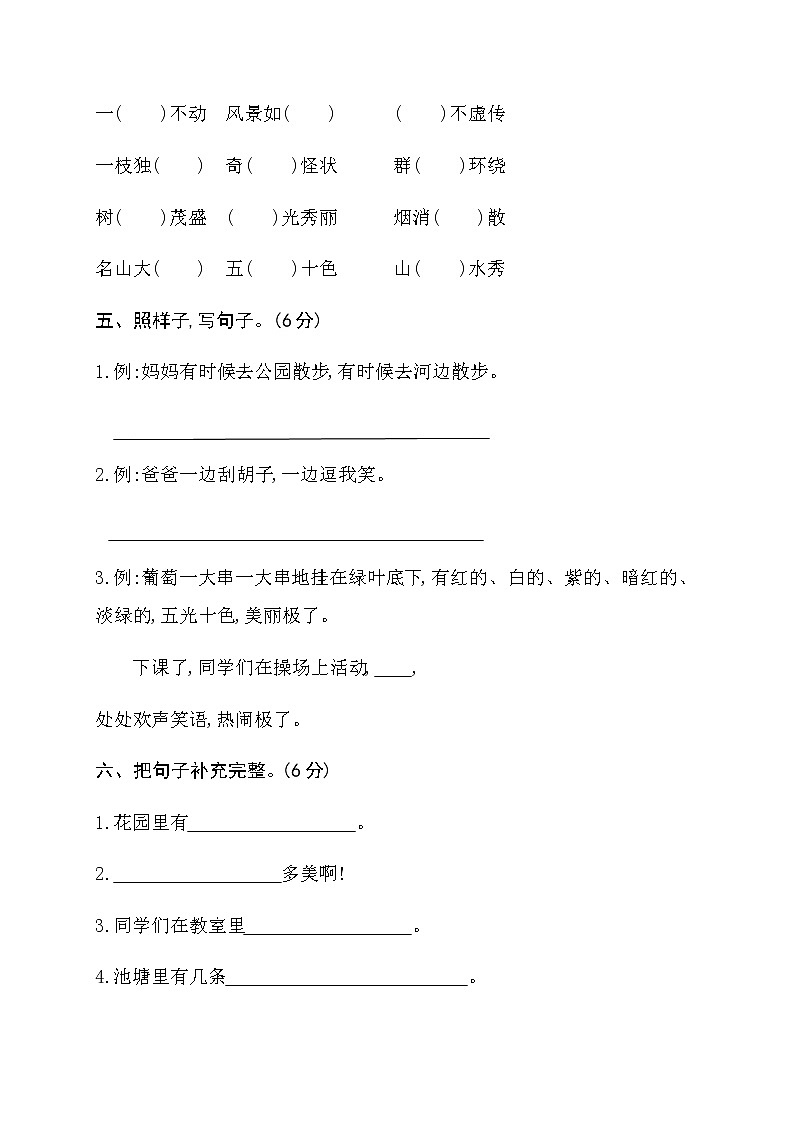 二年级上册语文期末专项复习人教部编版（含答案） 练习03