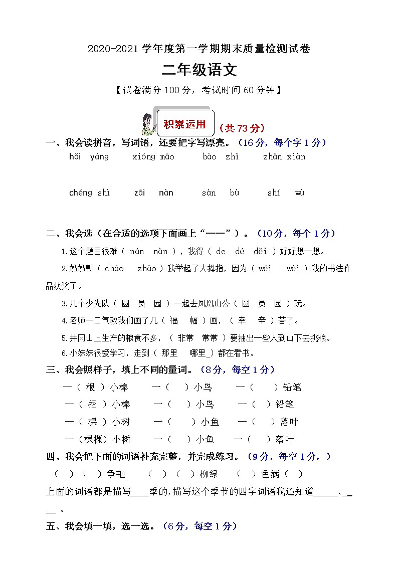 二年级上册语文期末试题（含答案）部编版第1页