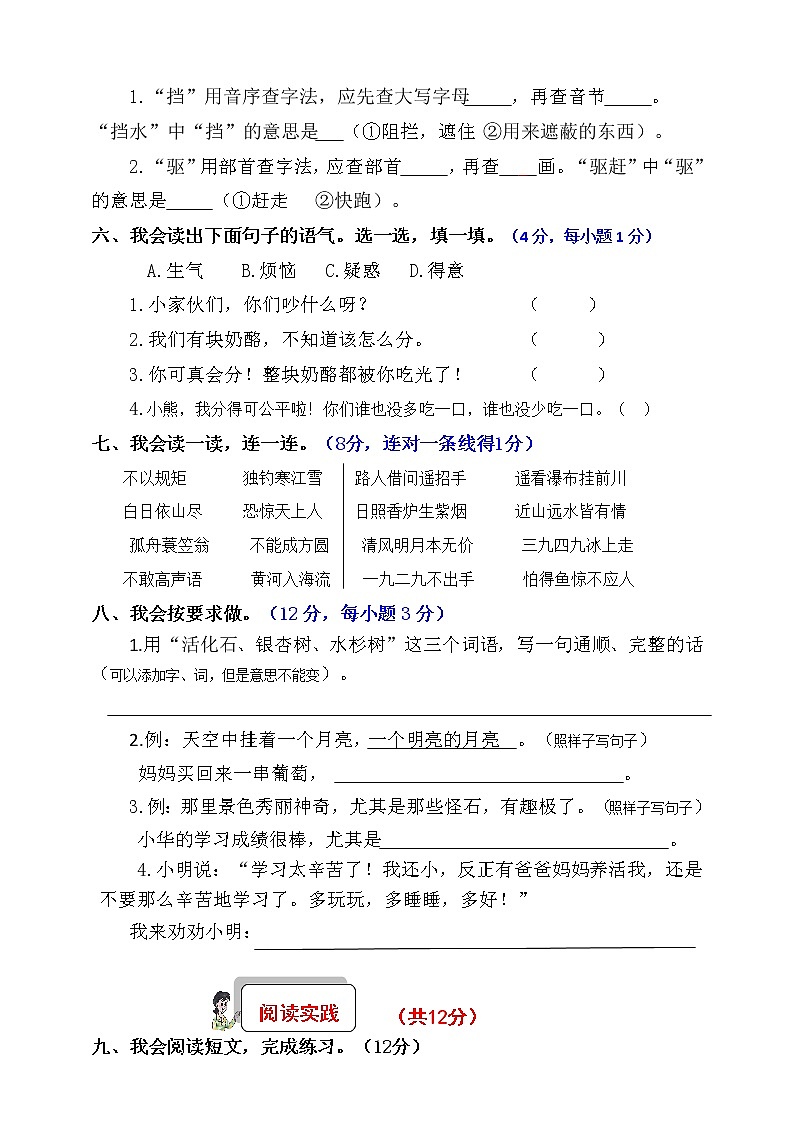 二年级上册语文期末试题（含答案）部编版第2页