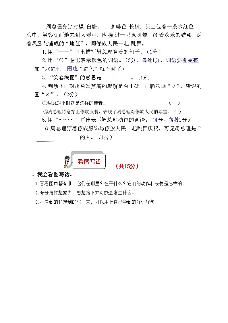 二年级上册语文期末试题（含答案）部编版第3页