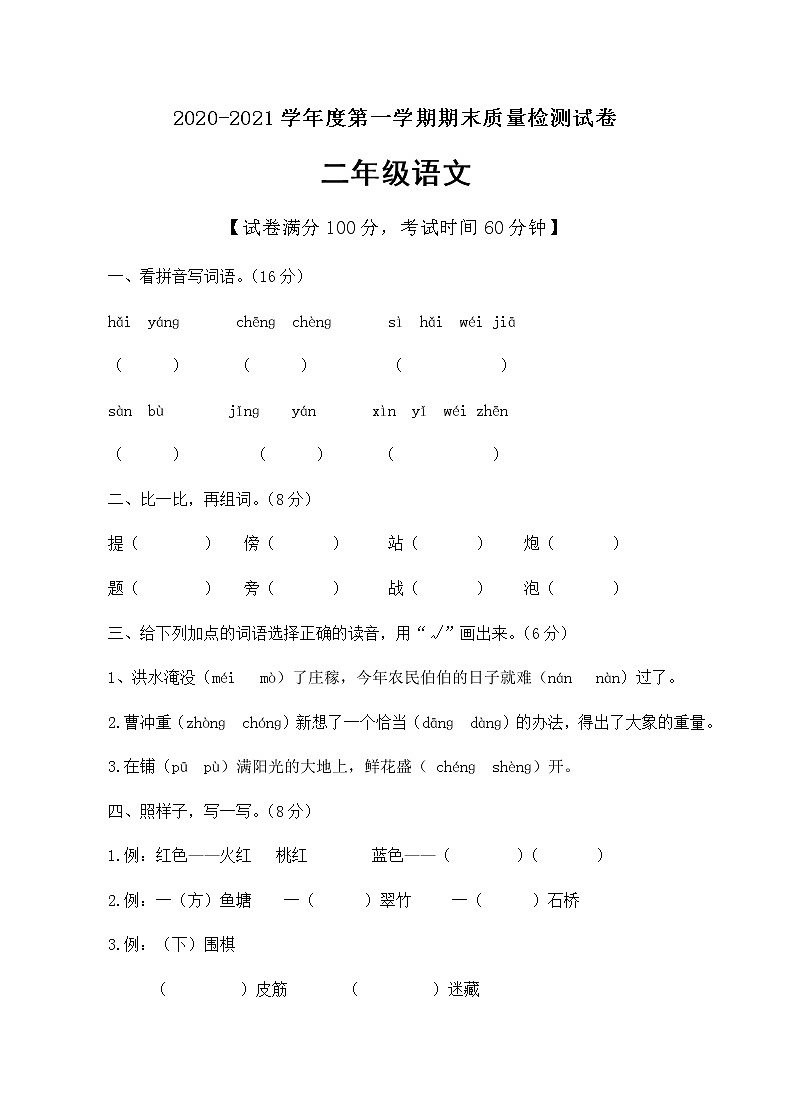 二年级上册语文期末试题-质量检测试卷 人教（部编版）（含答案）第1页