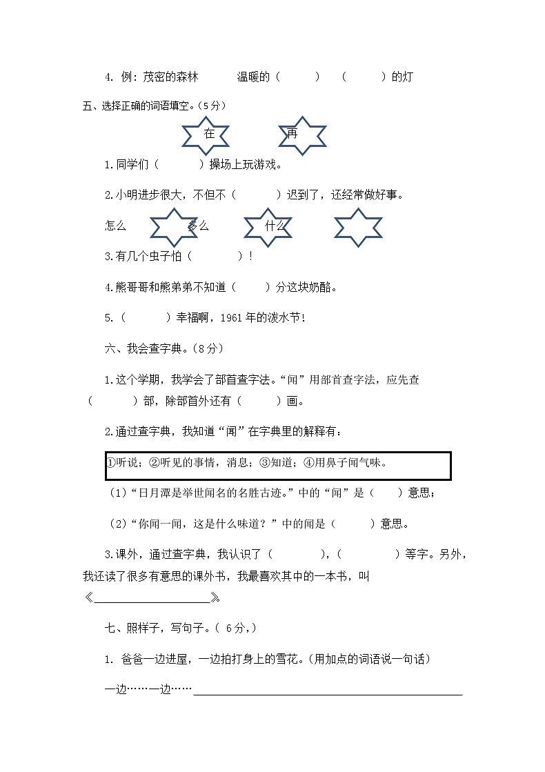 二年级上册语文期末试题-质量检测试卷 人教（部编版）（含答案）第2页