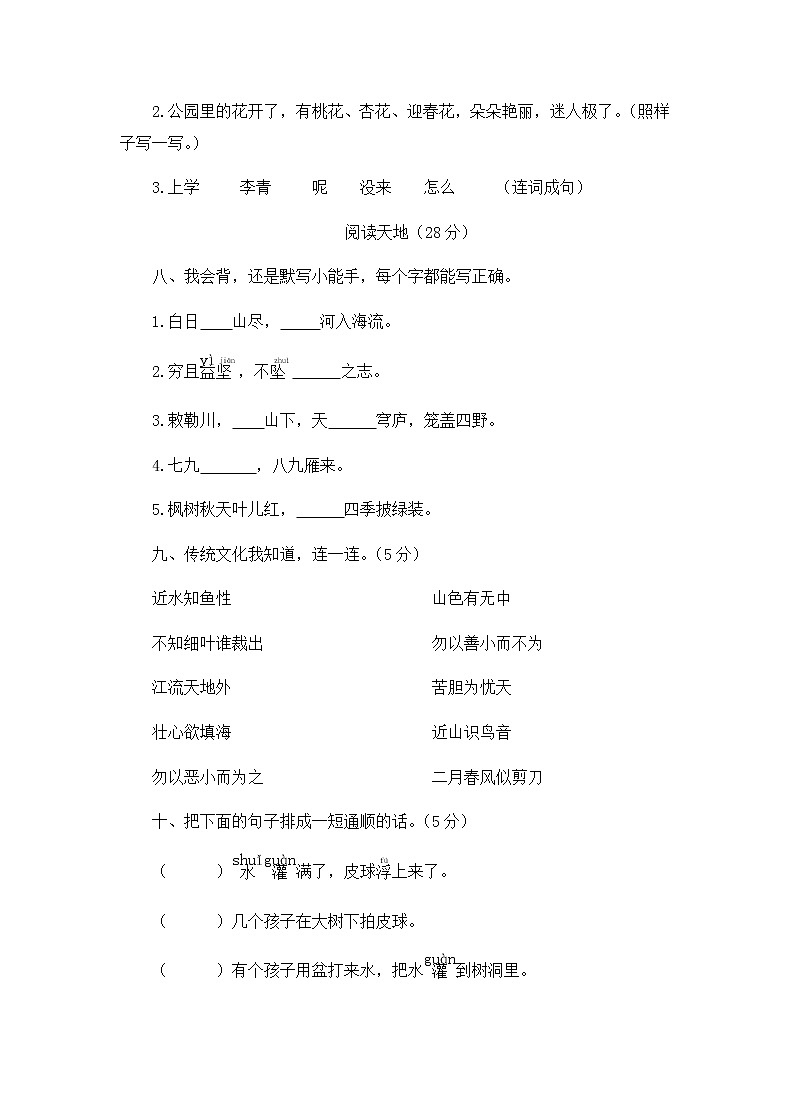 二年级上册语文期末试题-质量检测试卷 人教（部编版）（含答案）第3页