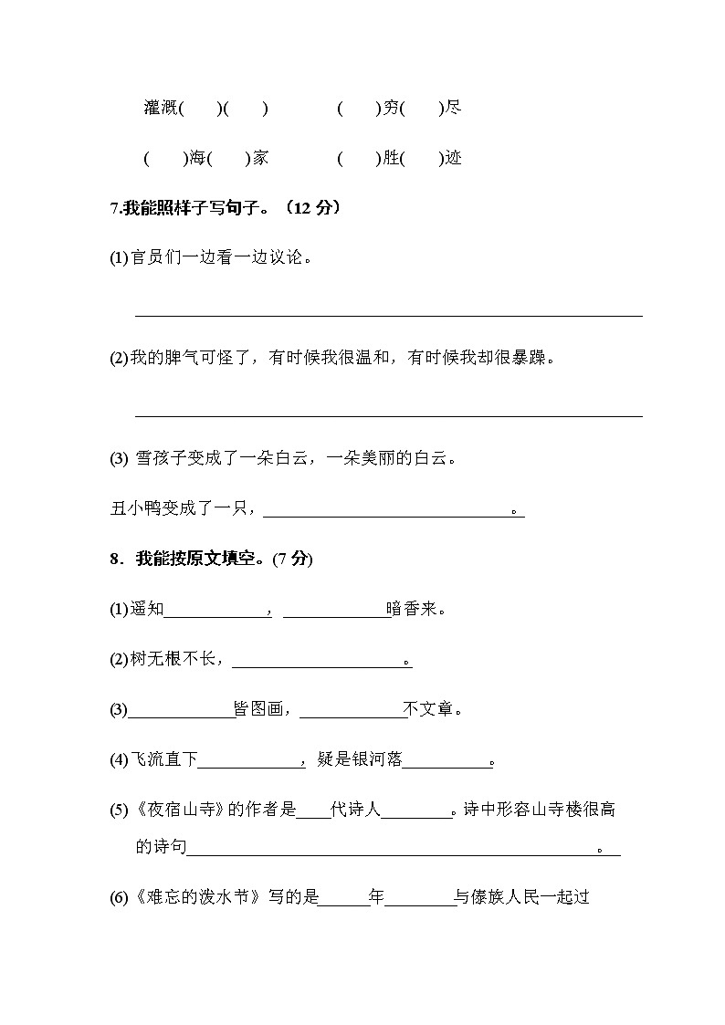 二年级上册语文试题期末测试卷含答案部编版03