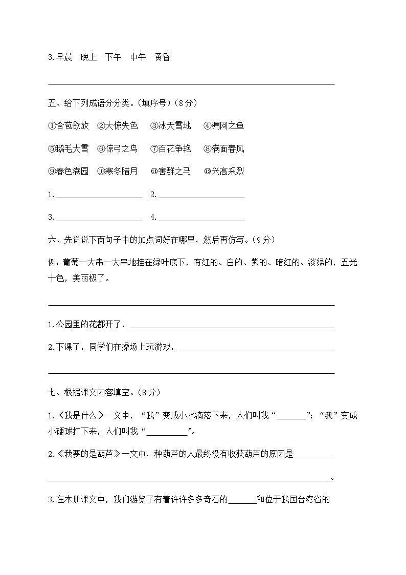 二年级上册语文试题期末测试卷人教版部编（含答案）02