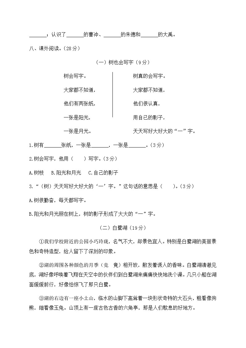 二年级上册语文试题期末测试卷人教版部编（含答案）03
