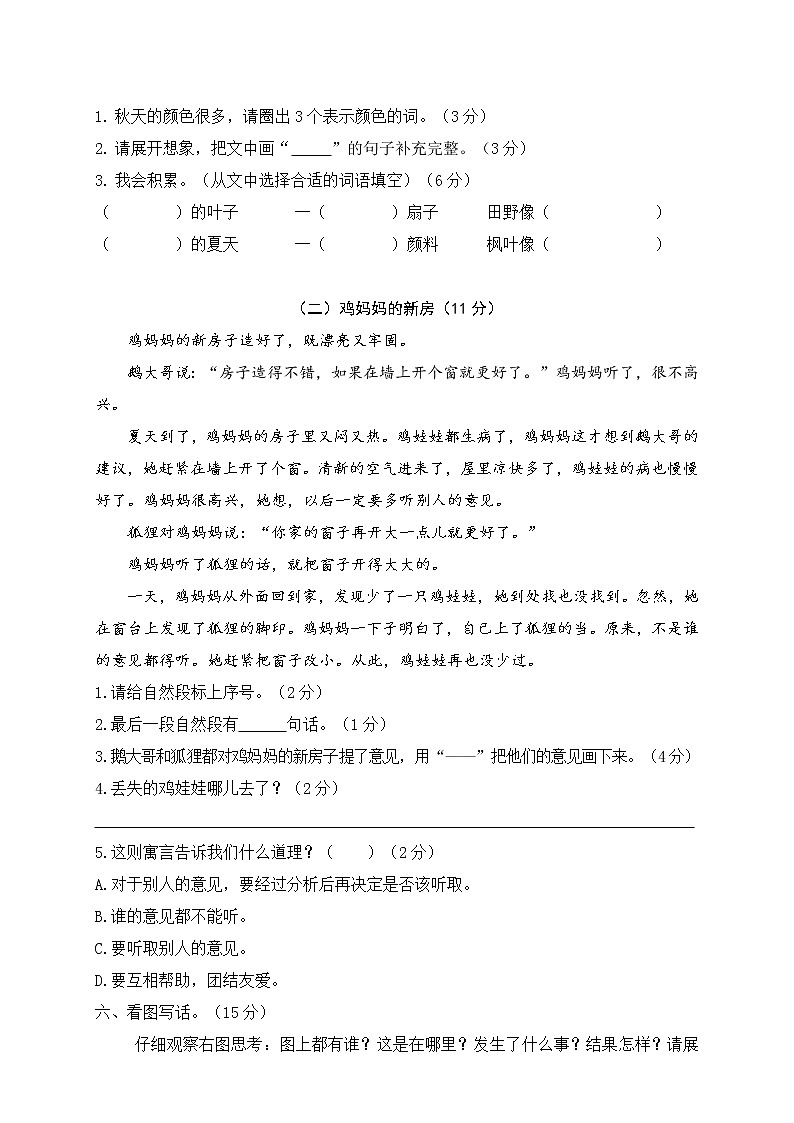 二年级上册语文期末质量检测监测卷（含答案）人教部编版03