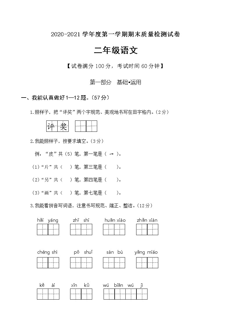 二年级上册语文期末真题卷（含答案）部编版01