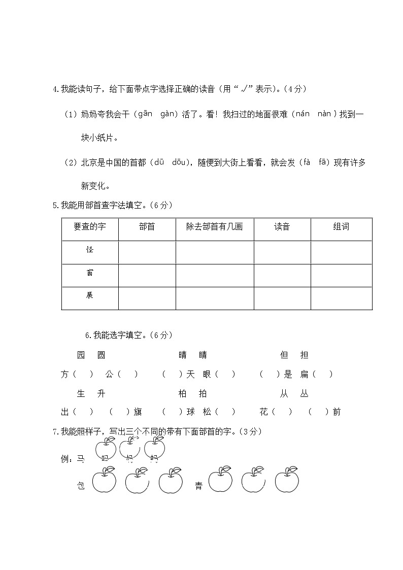 二年级上册语文期末真题卷（含答案）部编版02