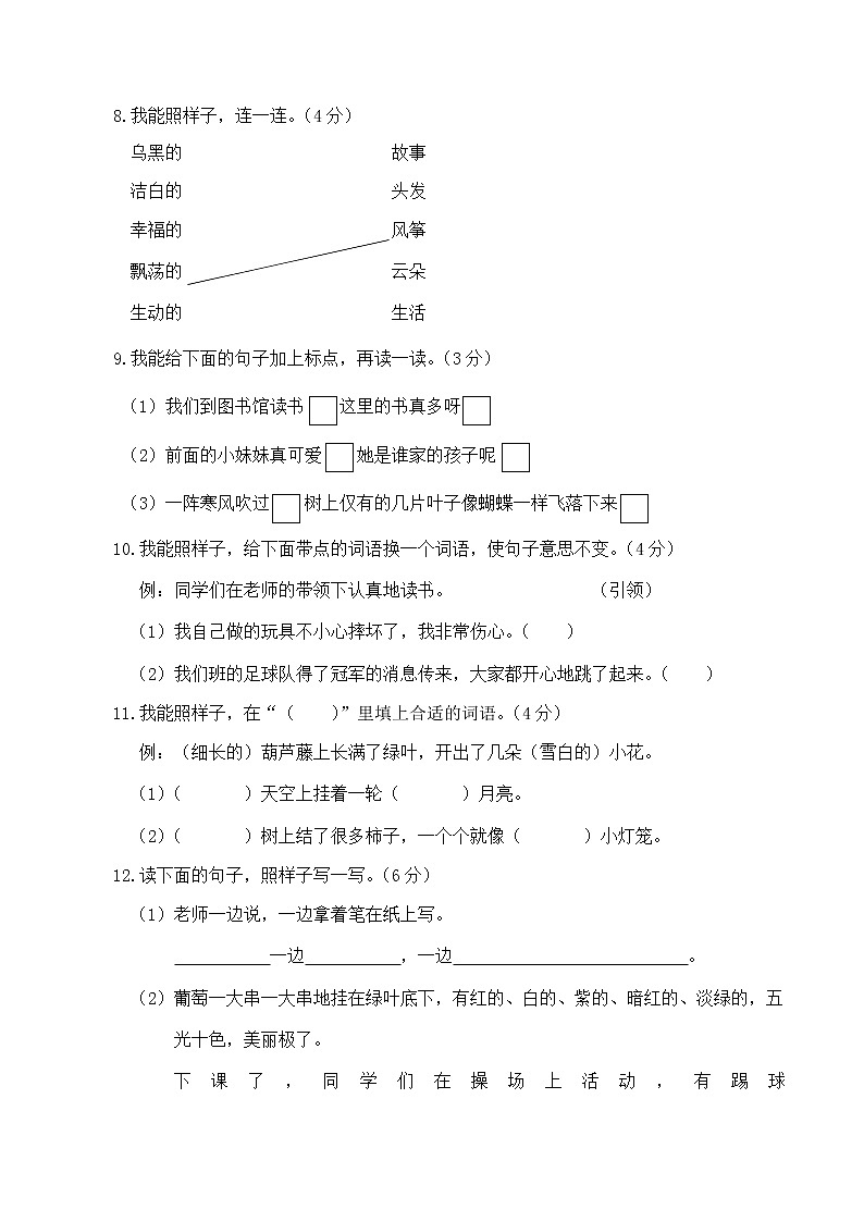 二年级上册语文期末真题卷（含答案）部编版03