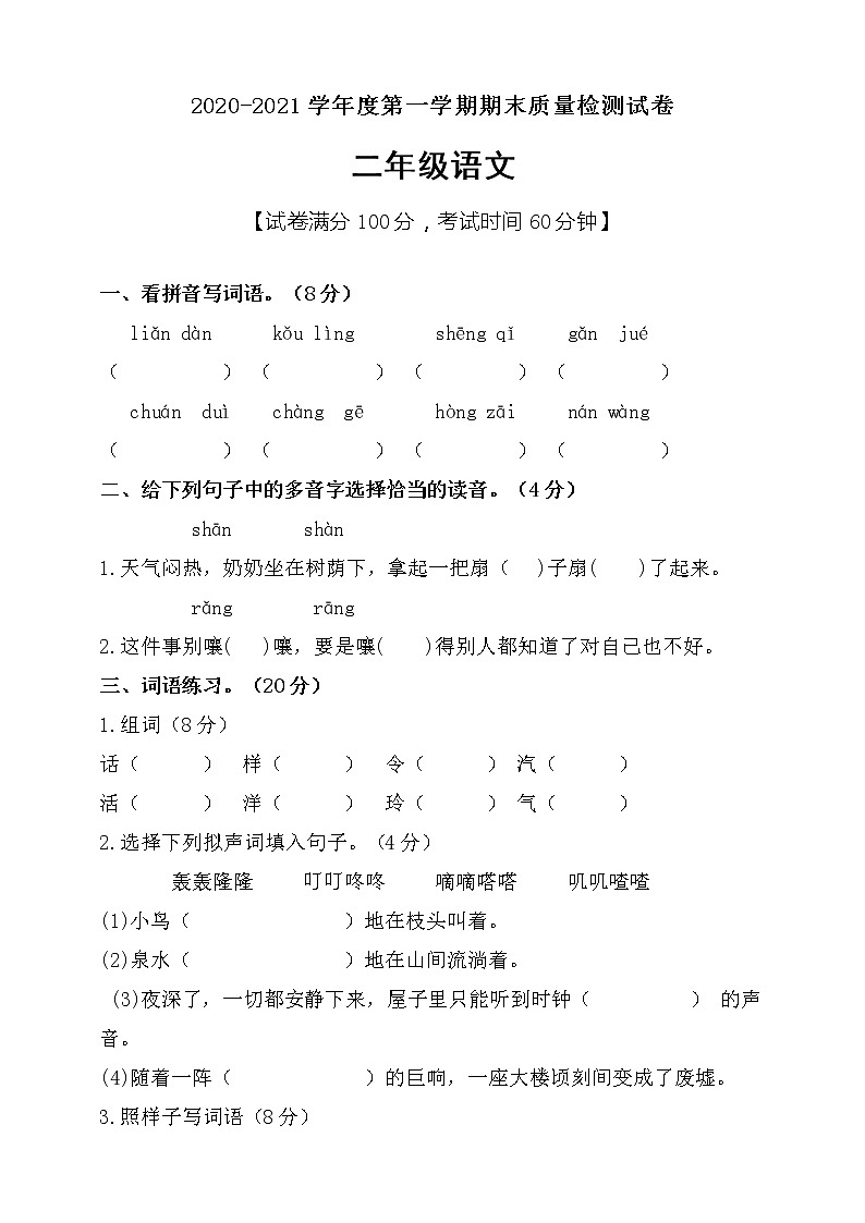 二年级上册语文试题期末测试题人教部编版（含答案）第1页