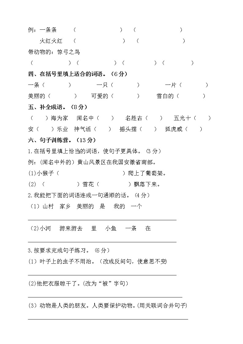 二年级上册语文试题期末测试题人教部编版（含答案）第2页