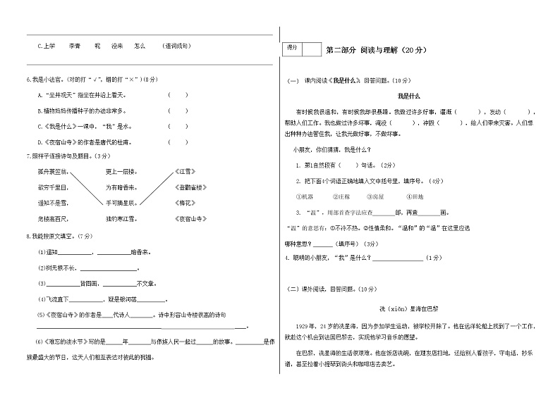 二年级上册语文期末质量检测试卷人教部编版 含答案第2页