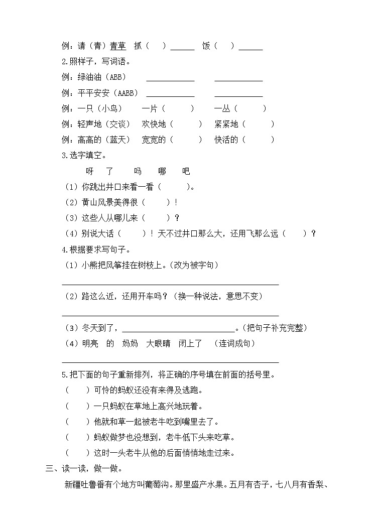 二年级上册语文试题期末模拟测试卷人教（部编版）（含答案）第2页