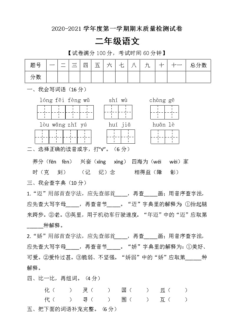 二年级上册语文试题期末检测题人教部编版（含答案）01