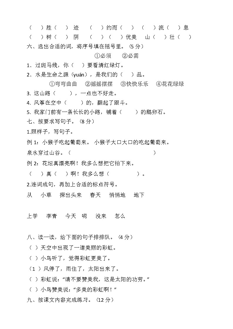 二年级上册语文试题期末检测题人教部编版（含答案）02