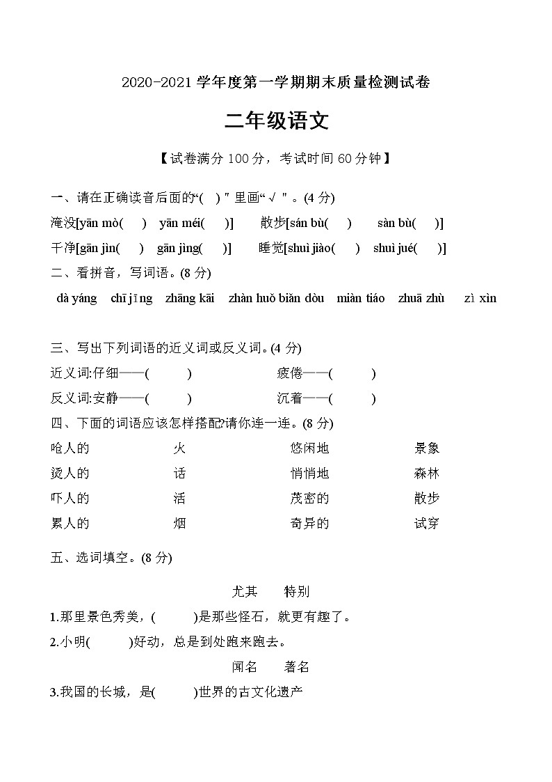 二年级上册语文期末综合测试卷人教部编版 (含答案)01