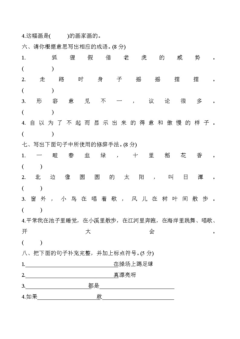 二年级上册语文期末综合测试卷人教部编版 (含答案)02