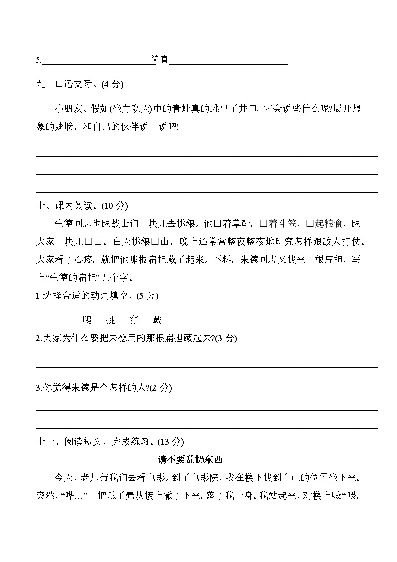二年级上册语文期末综合测试卷人教部编版 (含答案)03