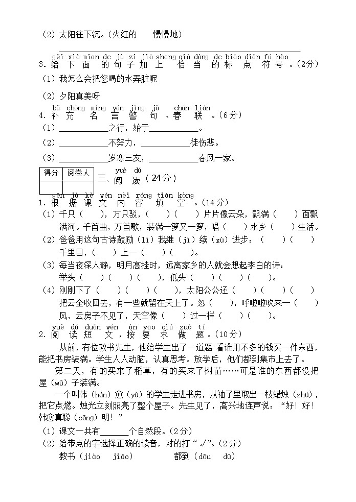 二年级上册语文期末检测人教部编版 (含答案)第3页