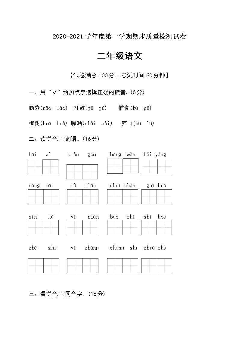 二年级上册语文试题期末专项测试卷人教部编版（含答案）01