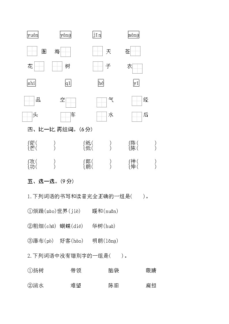 二年级上册语文试题期末专项测试卷人教部编版（含答案）02