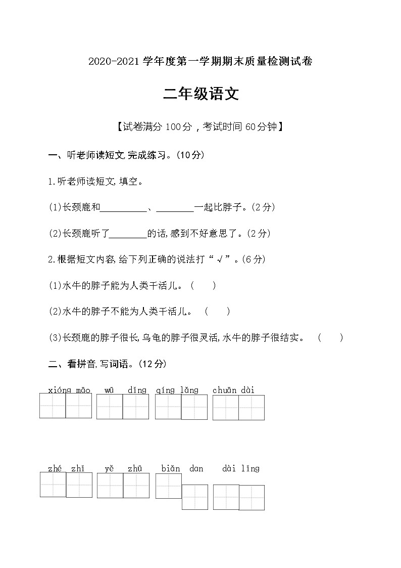 二年级上册语文试题期末综合能力评价试卷人教部编版（含答案）第1页