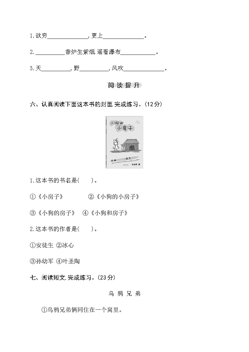 二年级上册语文试题期末综合能力评价试卷人教部编版（含答案）第3页