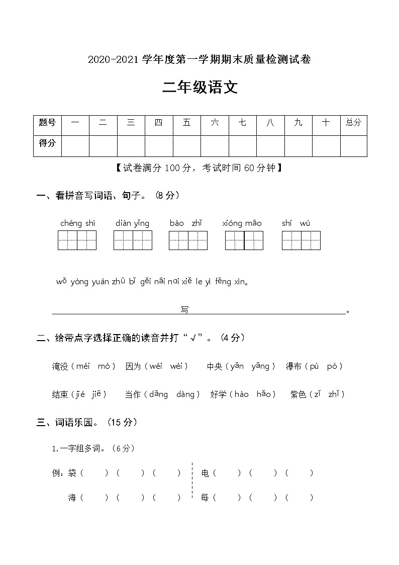 二年级上册语文试卷期末真题试卷（含答案）部编版01