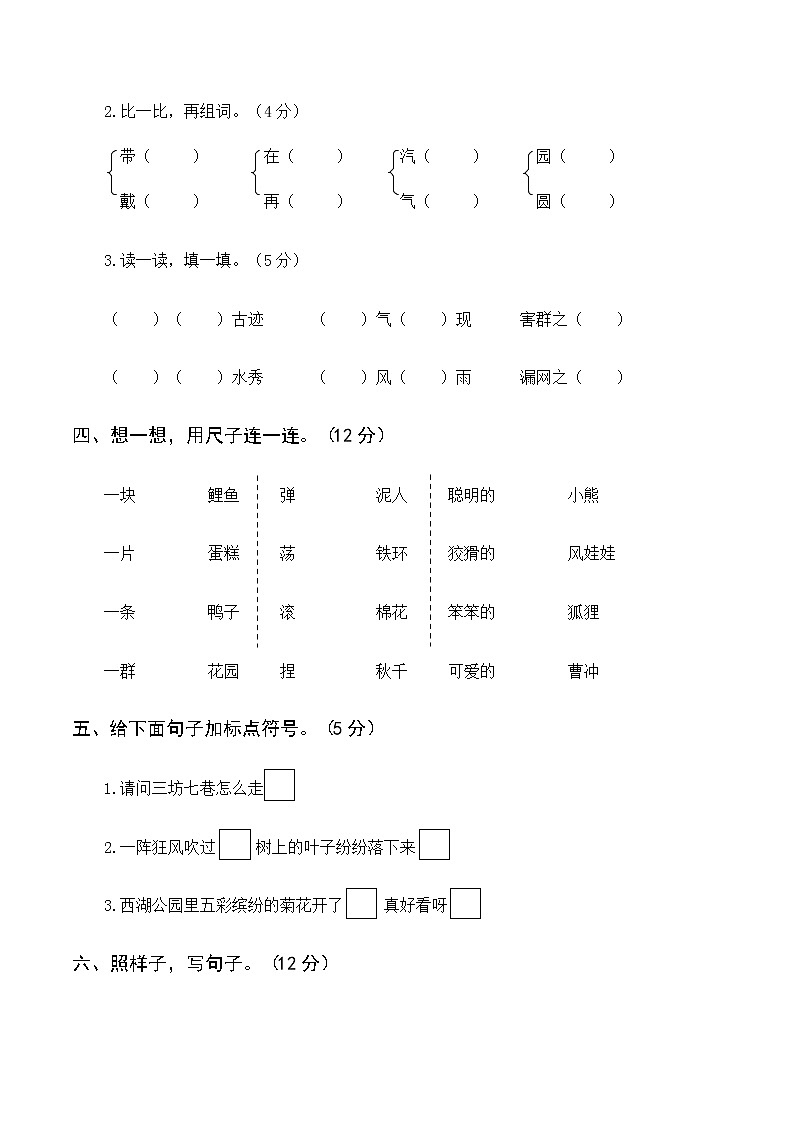 二年级上册语文试卷期末真题试卷（含答案）部编版02