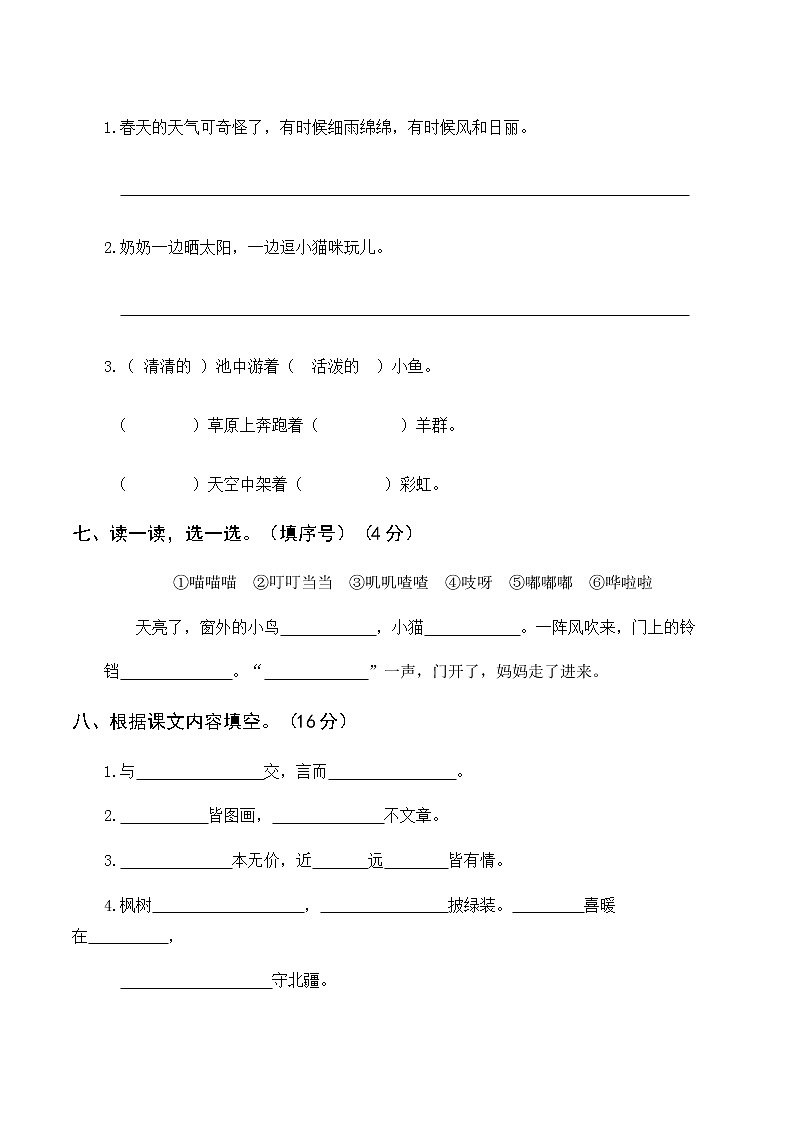 二年级上册语文试卷期末真题试卷（含答案）部编版03