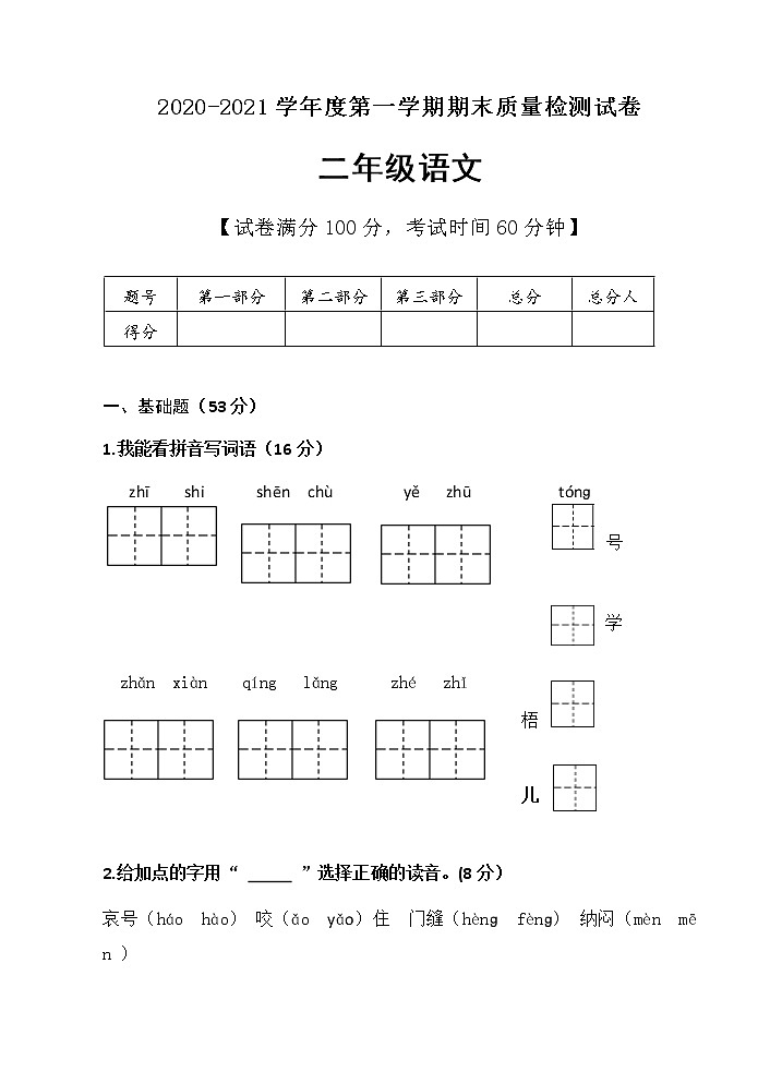 二年级上语文试题期末考试语文试卷（有答案）人教部编版第1页