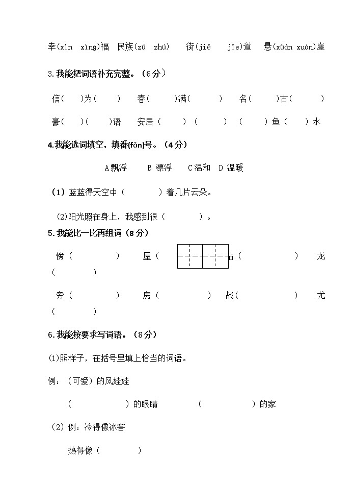 二年级上语文试题期末考试语文试卷（有答案）人教部编版第2页